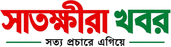 সাতক্ষীরা খবর